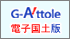 ���Ύs�n�}�A�����{�b�g�T�[�`�G���W���u����G-attole�v(�d�q��Web�V�X�e��ActiveX��)