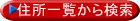 �Z���ꗗ���猟��