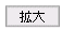 ズーム