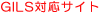GILS�Ή��T�C�g